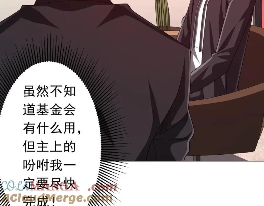 第109话 林御的经济布局！ 第109页