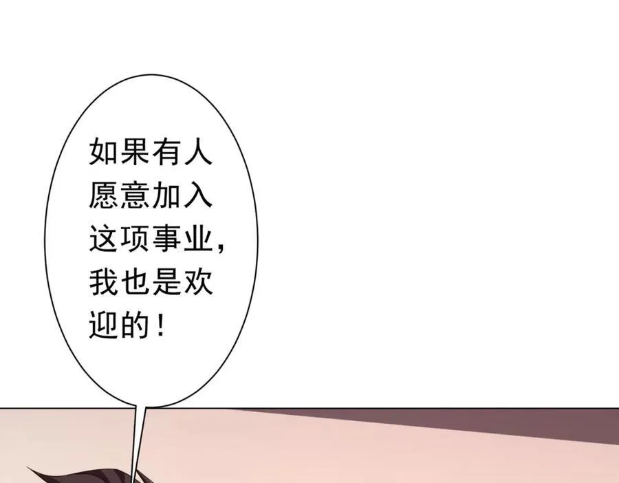 第109话 林御的经济布局！ 第114页