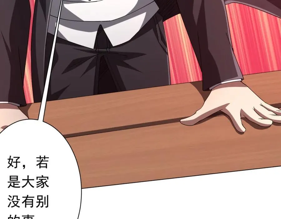 第109话 林御的经济布局！ 第119页