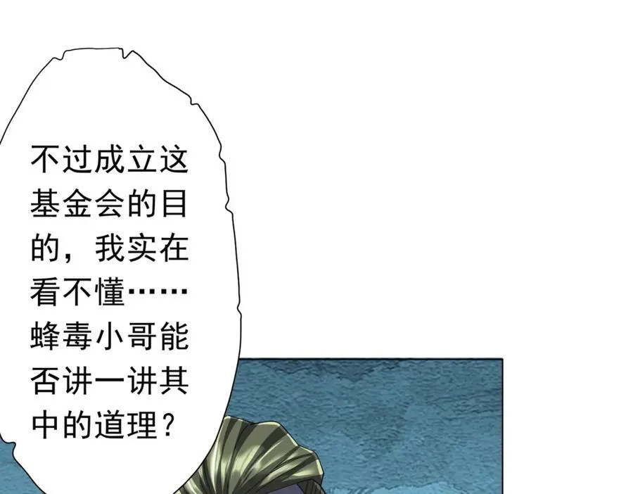 第109话 林御的经济布局！ 第135页