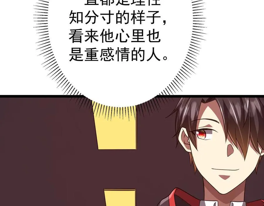 第110话 为何而奋斗？ 第31页