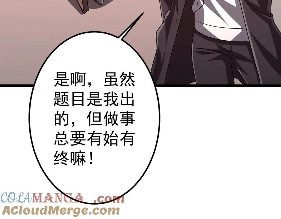 第110话 为何而奋斗？ 第49页
