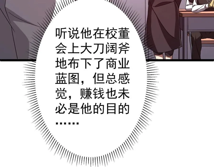 第110话 为何而奋斗？ 第55页
