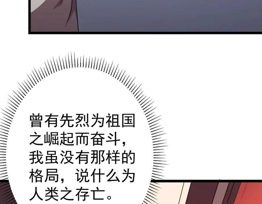 第110话 为何而奋斗？ 第62页