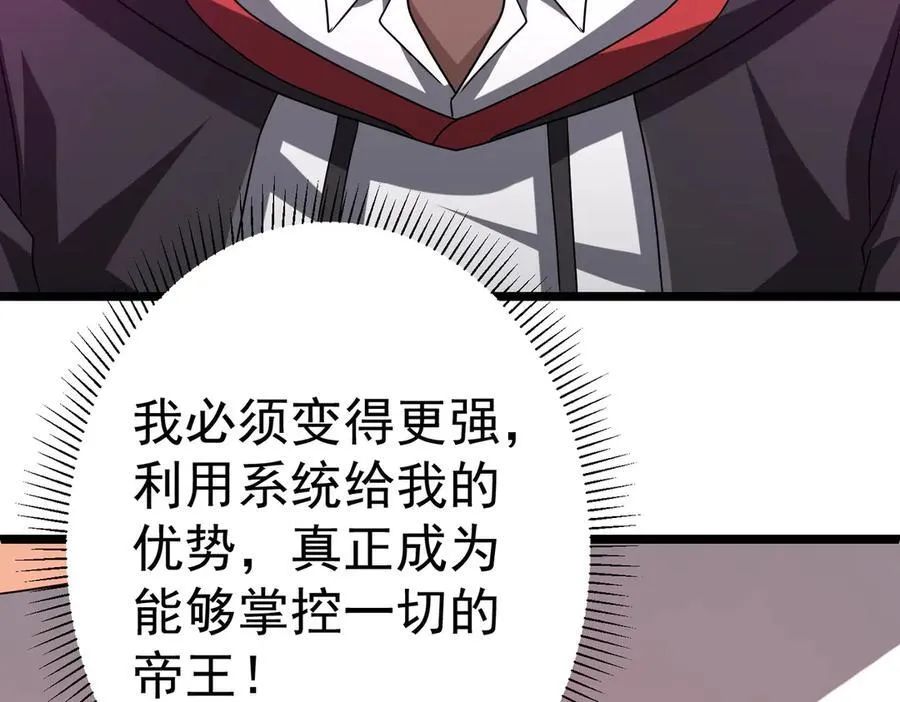 第110话 为何而奋斗？ 第67页