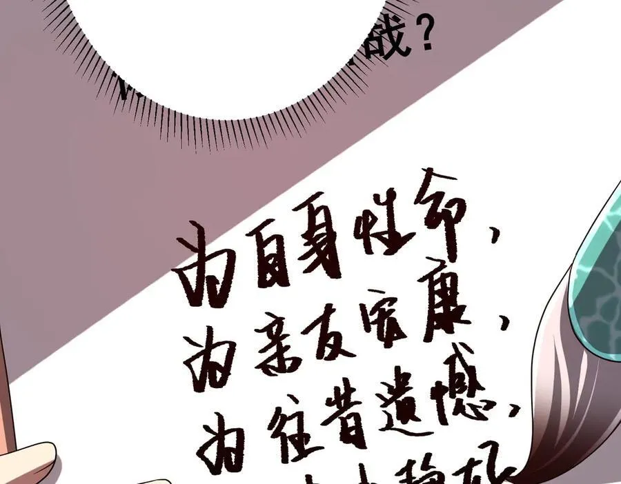 第110话 为何而奋斗？ 第68页