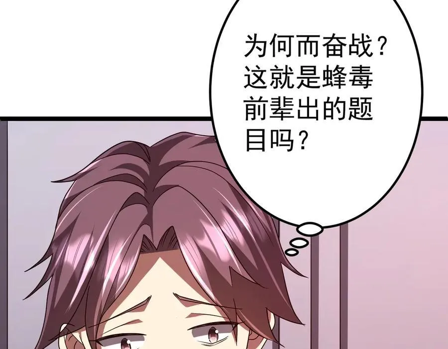 第110话 为何而奋斗？ 第70页