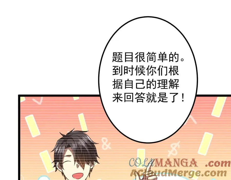 第110话 为何而奋斗？ 第73页