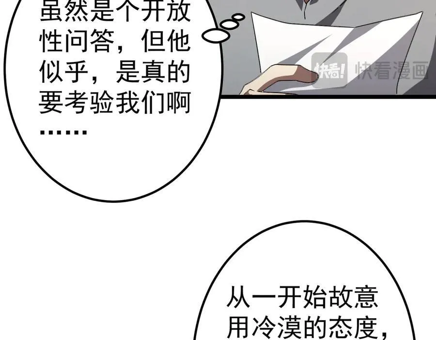 第110话 为何而奋斗？ 第75页