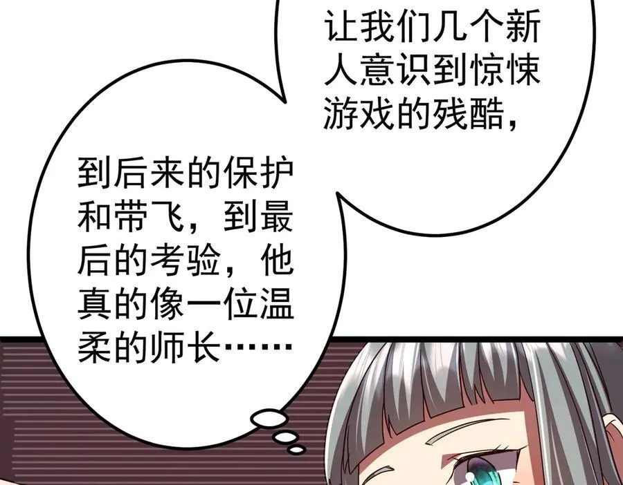 第110话 为何而奋斗？ 第76页
