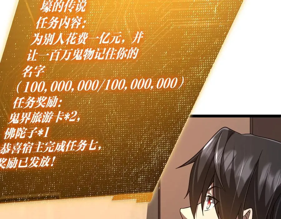 第110话 为何而奋斗？ 第88页