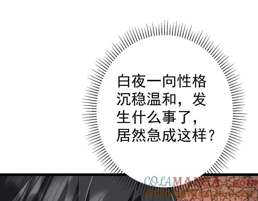 第110话 为何而奋斗？ 第109页