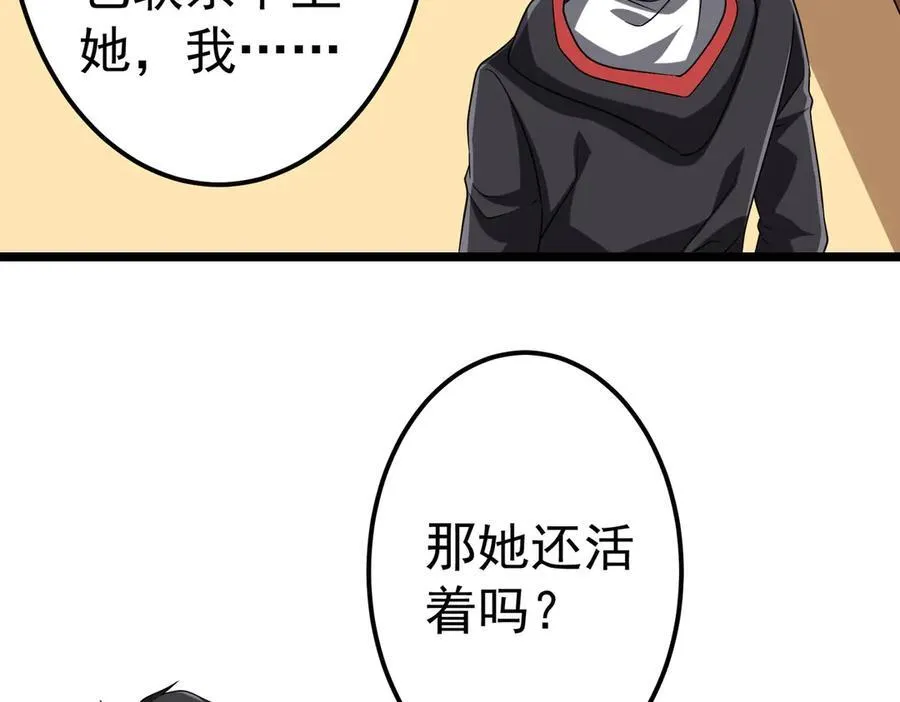 第110话 为何而奋斗？ 第123页