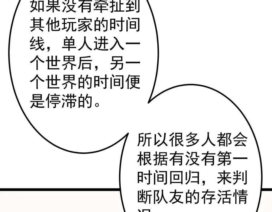 第110话 为何而奋斗？ 第130页