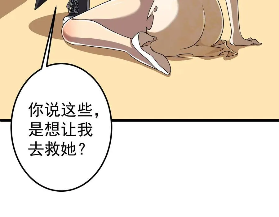 第110话 为何而奋斗？ 第138页