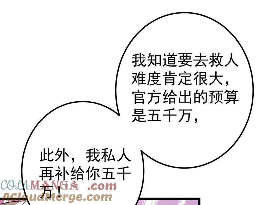 第110话 为何而奋斗？ 第145页