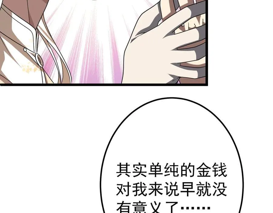 第110话 为何而奋斗？ 第147页