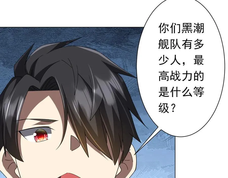 第111话 你们的提督来了！ 第86页