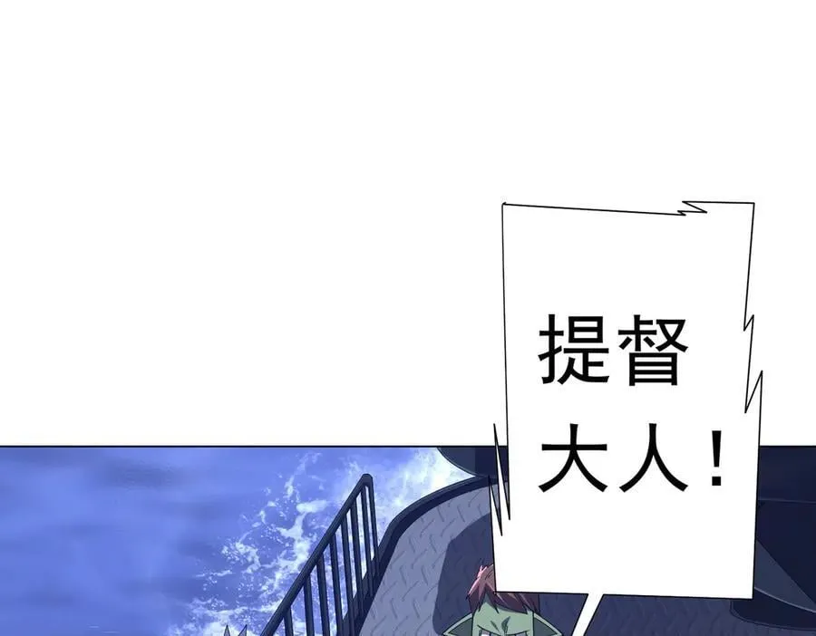 第111话 你们的提督来了！ 第132页