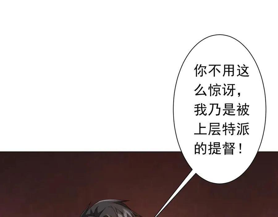 第112话 你管这叫拷问？ 第8页