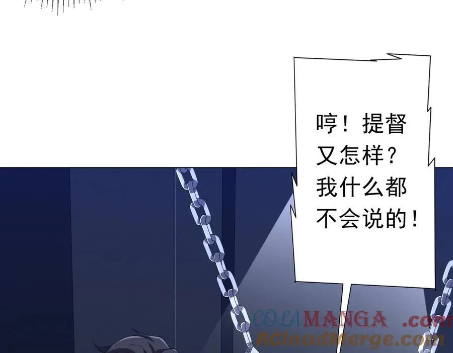 第112话 你管这叫拷问？ 第17页