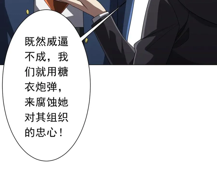 第112话 你管这叫拷问？ 第31页