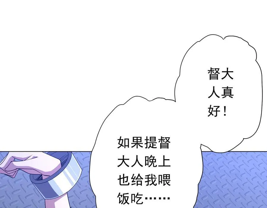 第112话 你管这叫拷问？ 第43页