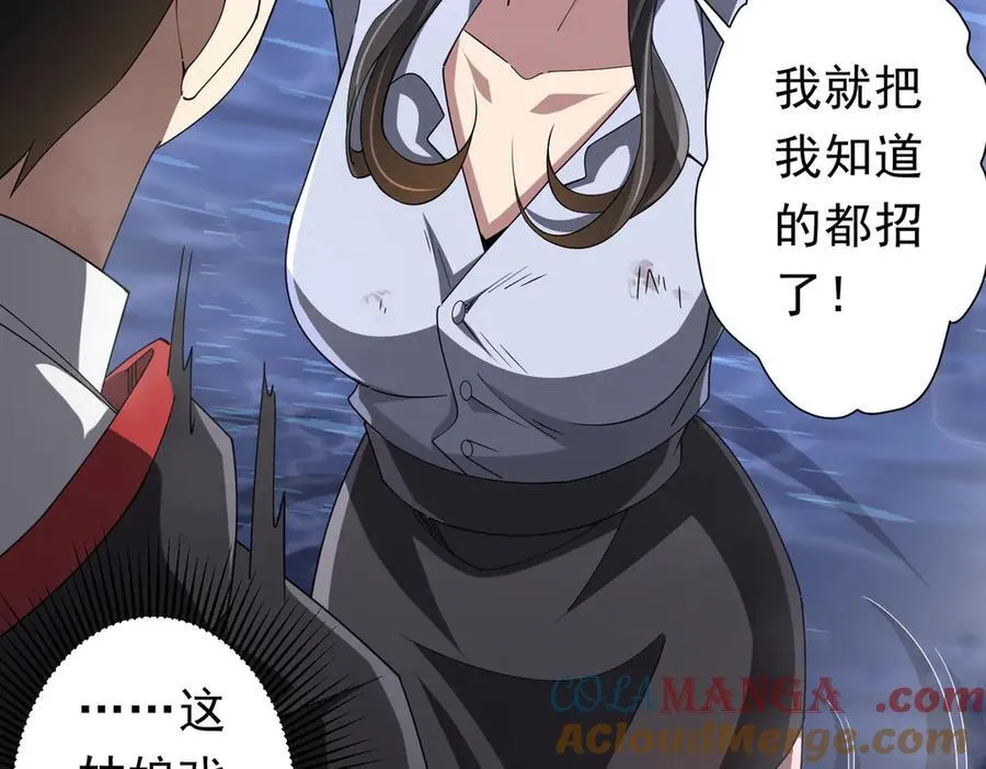 第112话 你管这叫拷问？ 第45页
