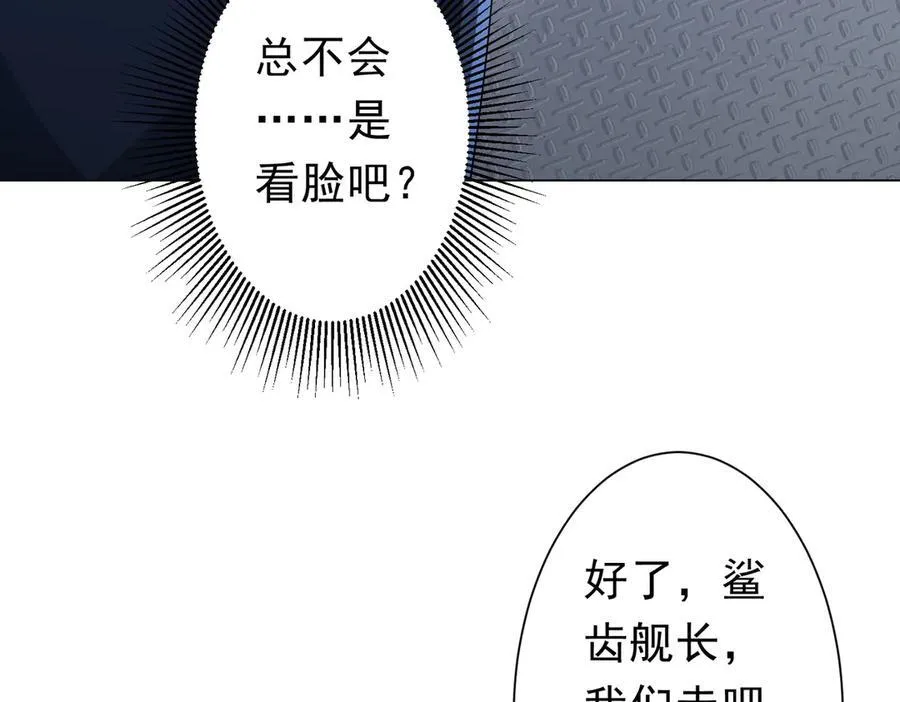 第112话 你管这叫拷问？ 第52页