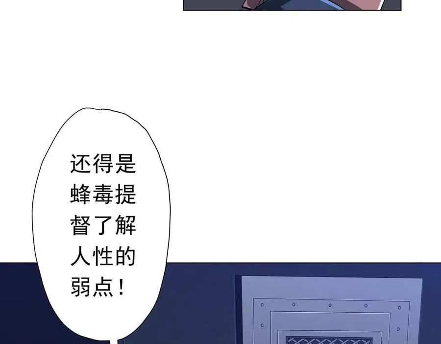第112话 你管这叫拷问？ 第58页