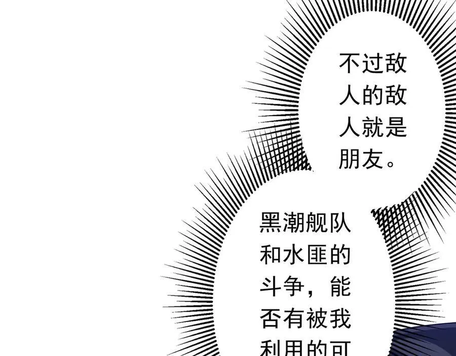 第112话 你管这叫拷问？ 第82页