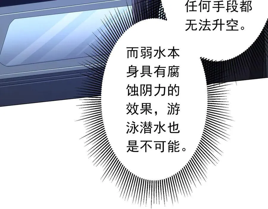 第112话 你管这叫拷问？ 第106页