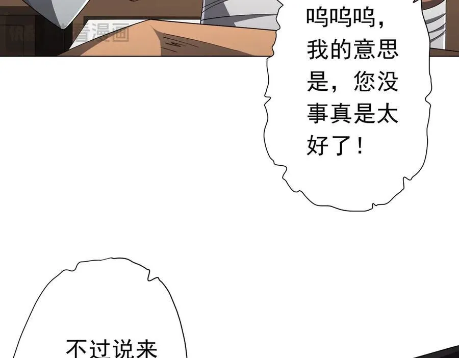 第113话 启动PLAN B！ 第51页