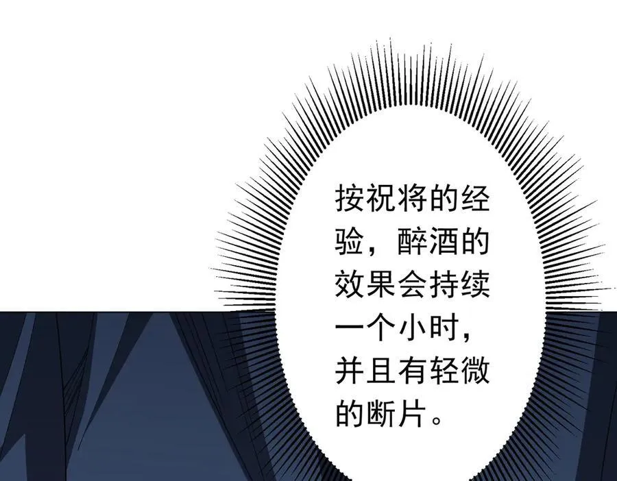 第113话 启动PLAN B！ 第98页