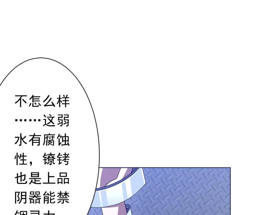 第113话 启动PLAN B！ 第120页
