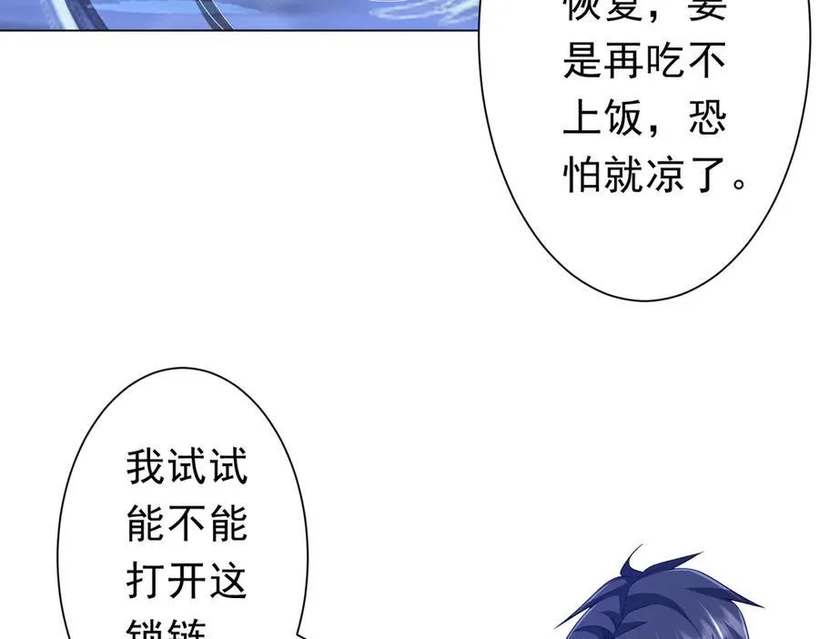 第113话 启动PLAN B！ 第123页