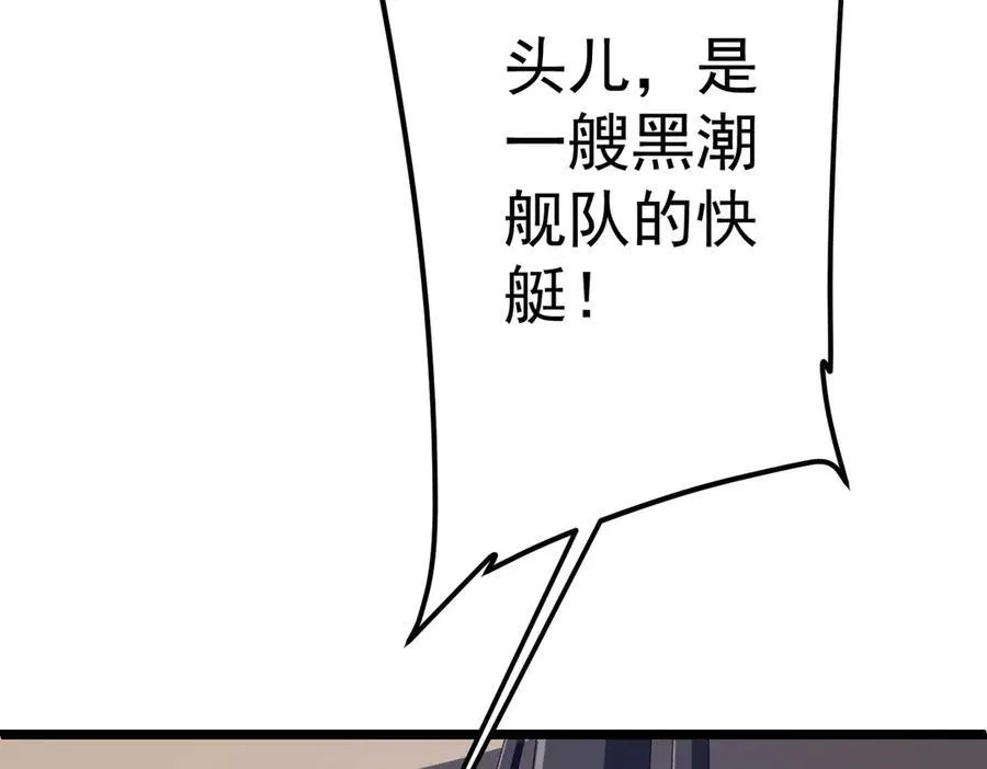 第114话 雇佣泥螺号！ 第8页