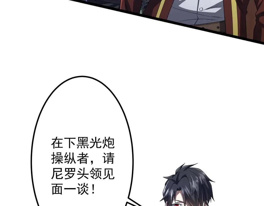 第114话 雇佣泥螺号！ 第11页
