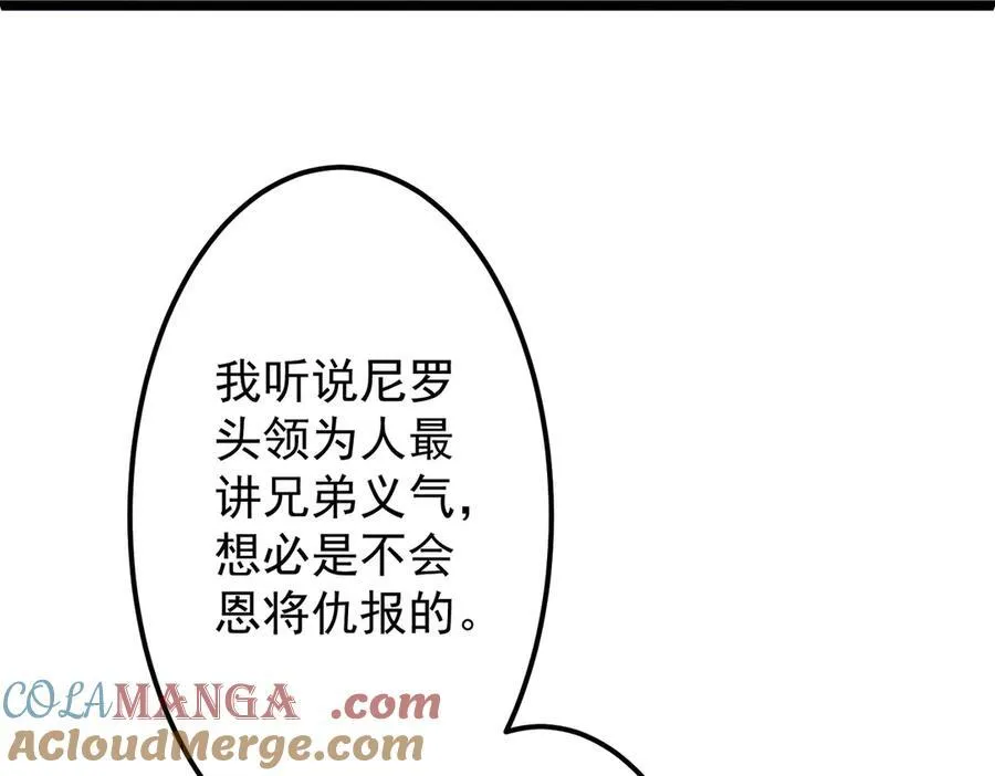 第114话 雇佣泥螺号！ 第33页