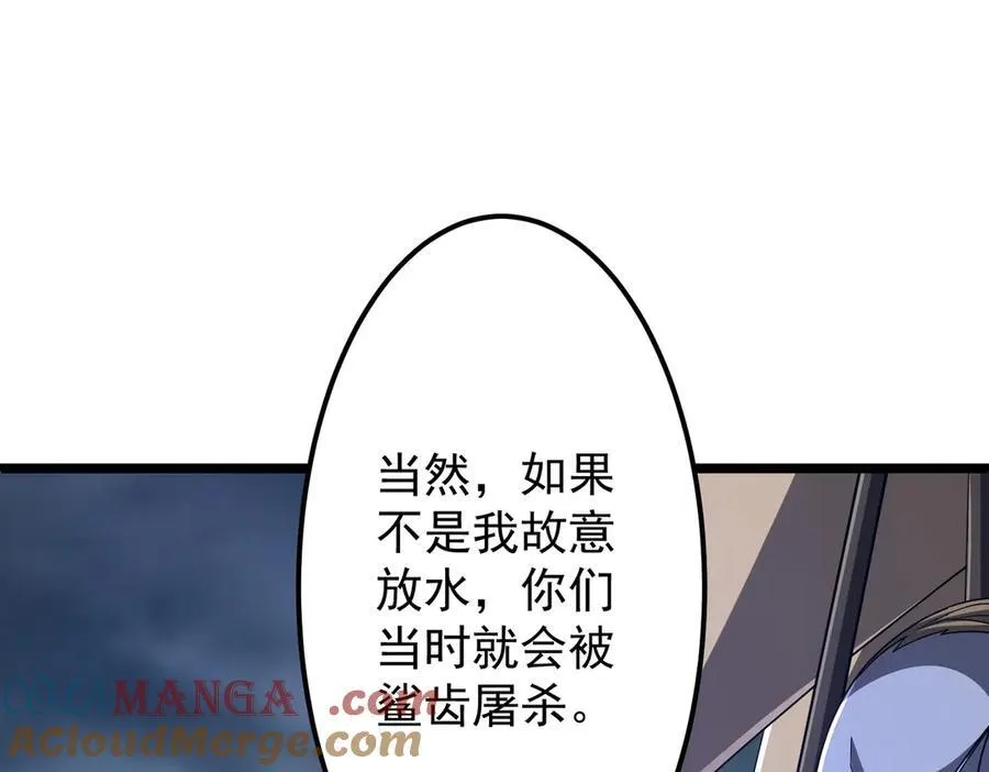 第114话 雇佣泥螺号！ 第41页