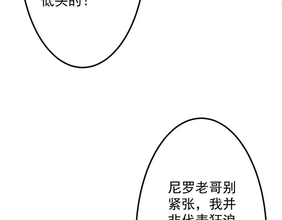 第114话 雇佣泥螺号！ 第47页