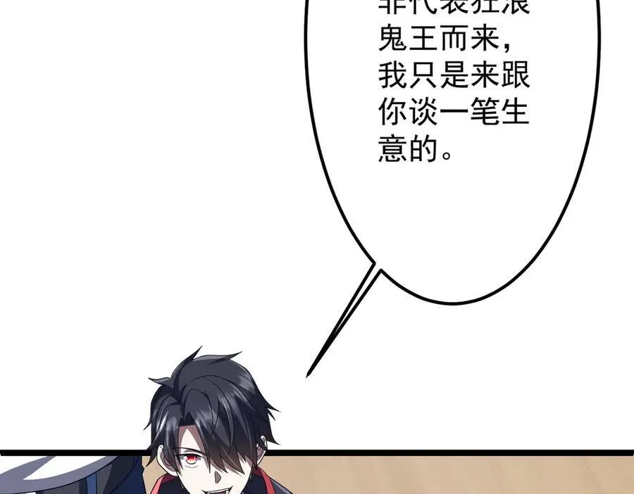 第114话 雇佣泥螺号！ 第48页