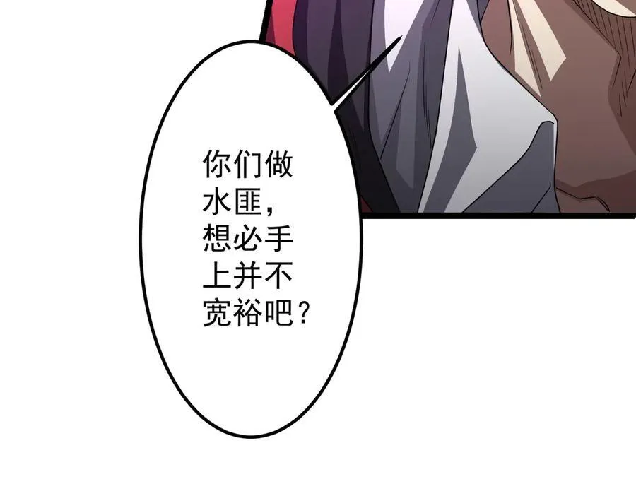第114话 雇佣泥螺号！ 第54页