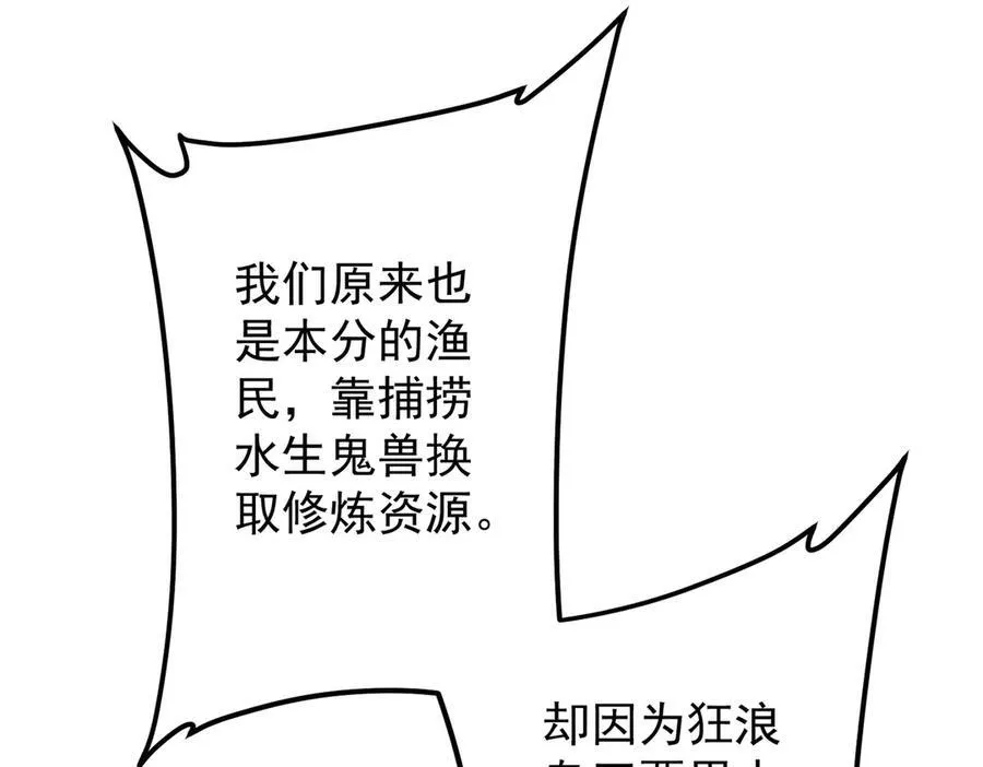 第114话 雇佣泥螺号！ 第59页