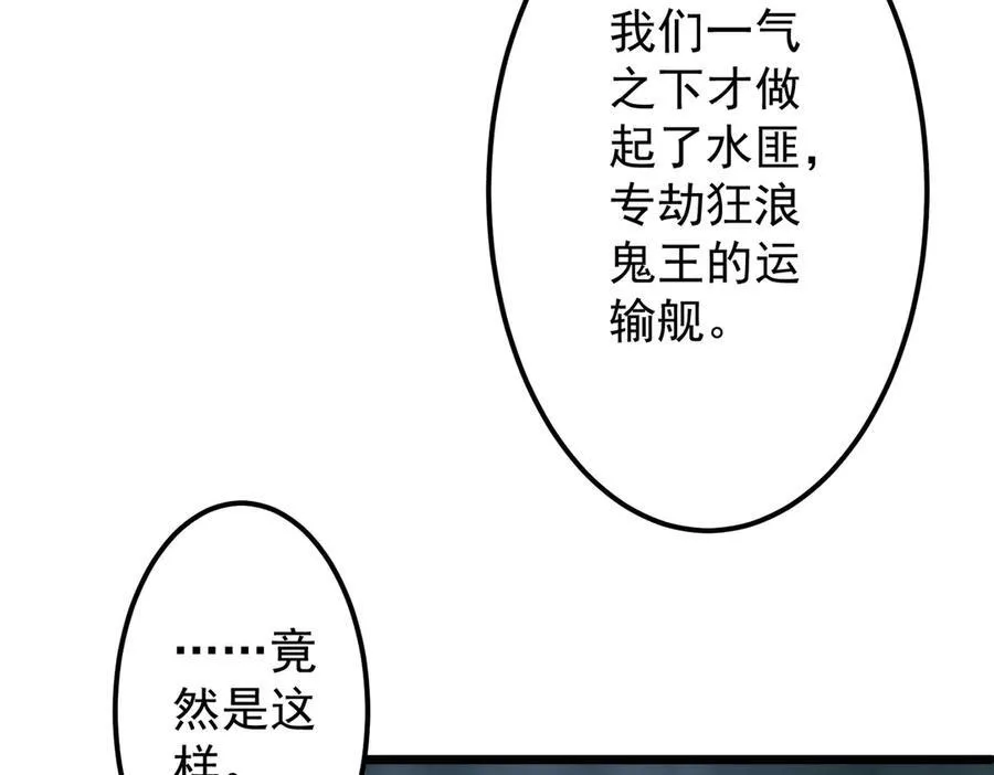 第114话 雇佣泥螺号！ 第63页