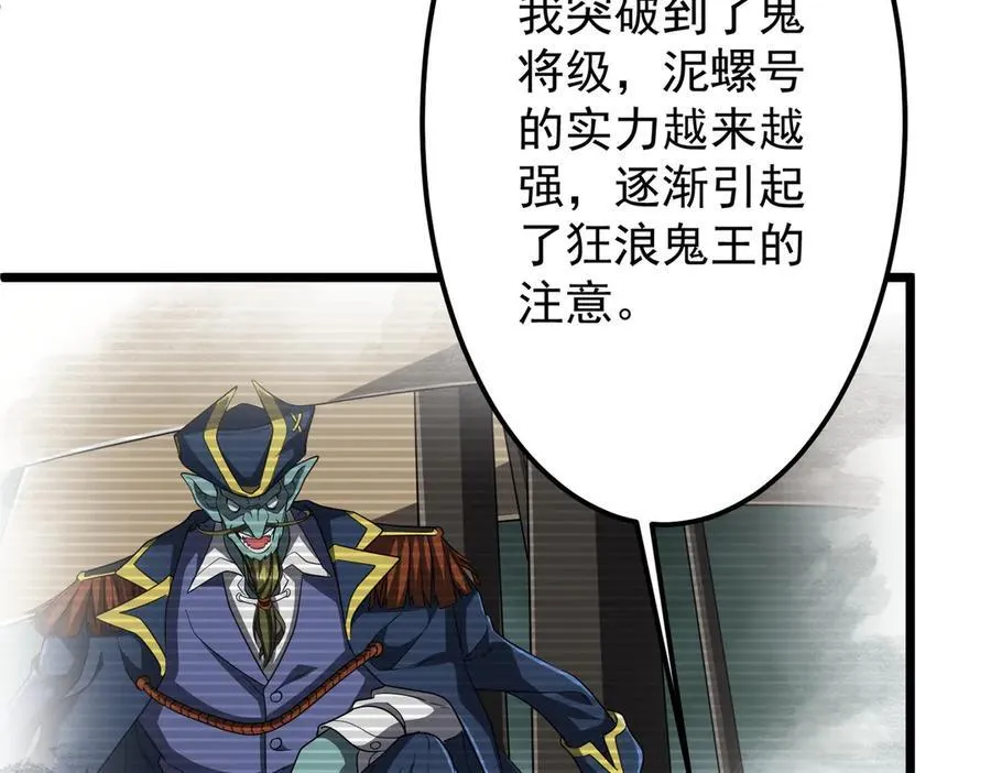 第114话 雇佣泥螺号！ 第66页