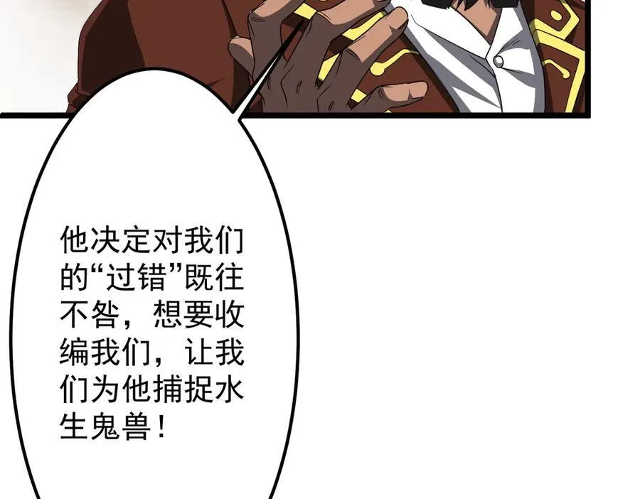 第114话 雇佣泥螺号！ 第68页