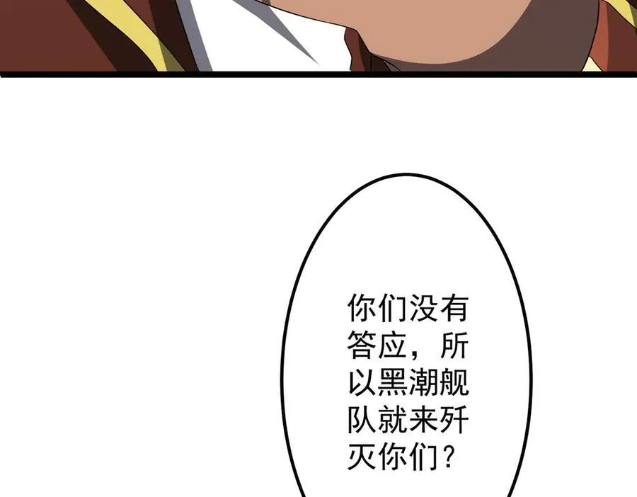 第114话 雇佣泥螺号！ 第72页