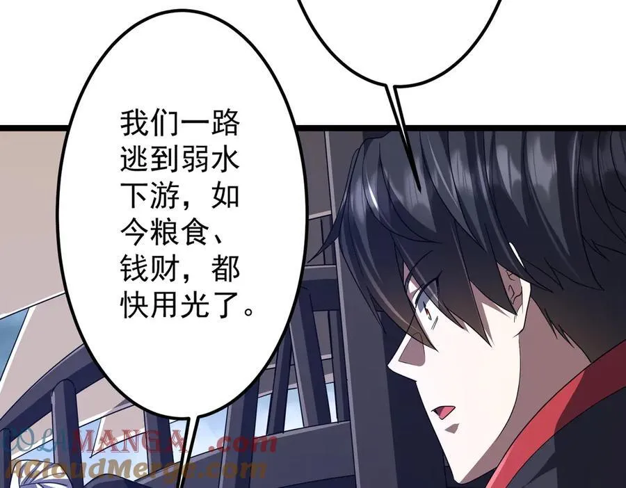 第114话 雇佣泥螺号！ 第73页