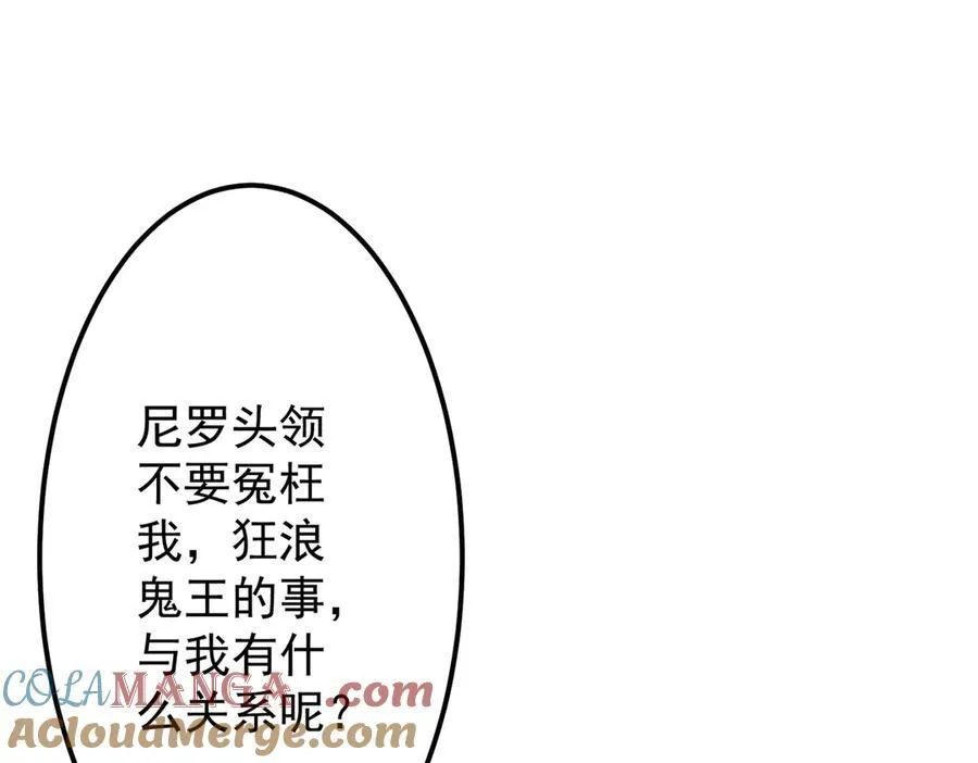 第114话 雇佣泥螺号！ 第77页